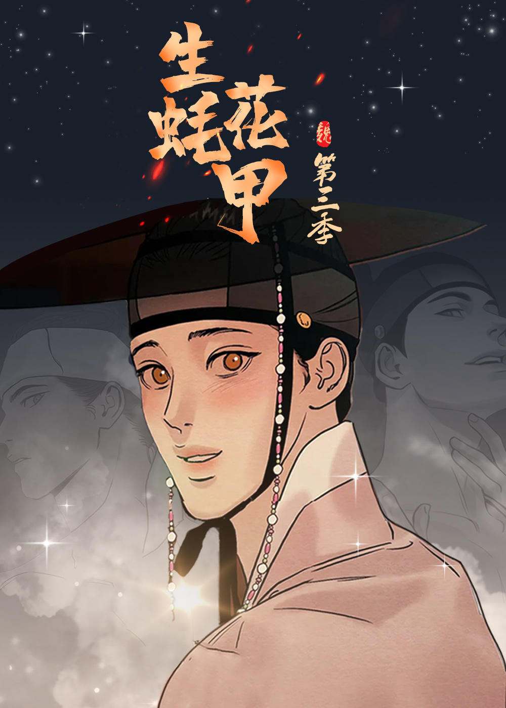 野画集/生蚝花甲