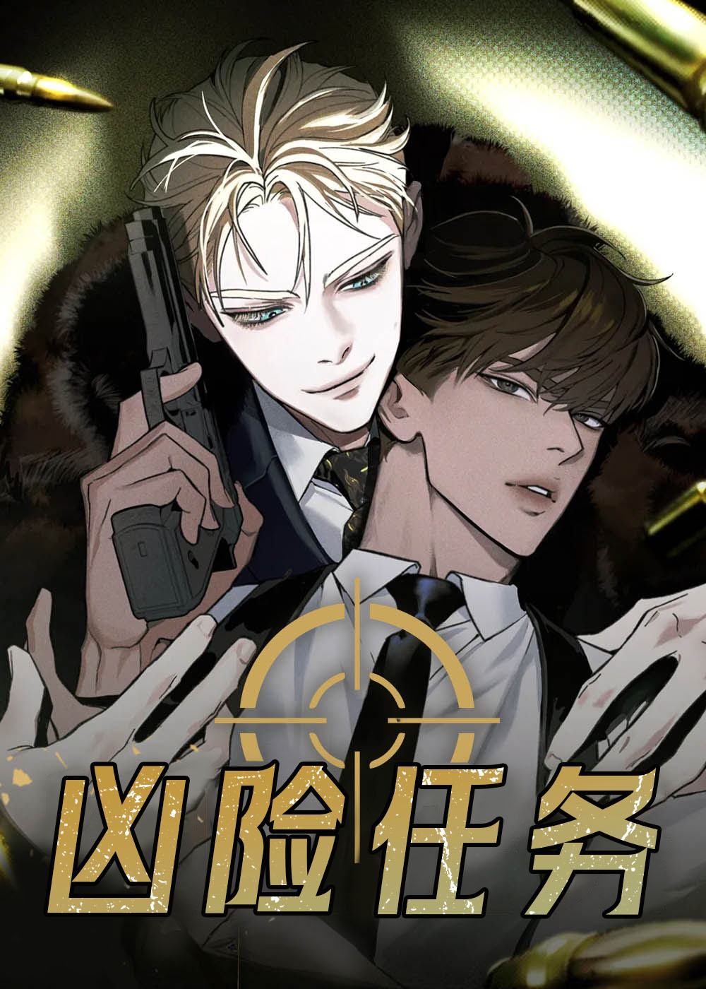 代号阿纳斯塔西娅/凶险任务